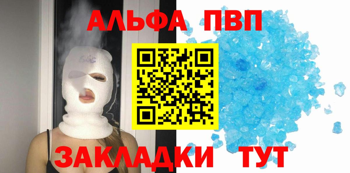 Alpha-PVP VHQ  Вход с VPN  Alfa_PVP  APVP Соль  Вышний Волочёк 
