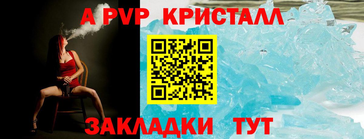 Альфа ПВП Crystall Вышний Волочёк