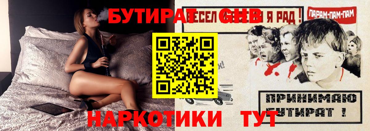 Бутират вода  Вышний Волочёк 