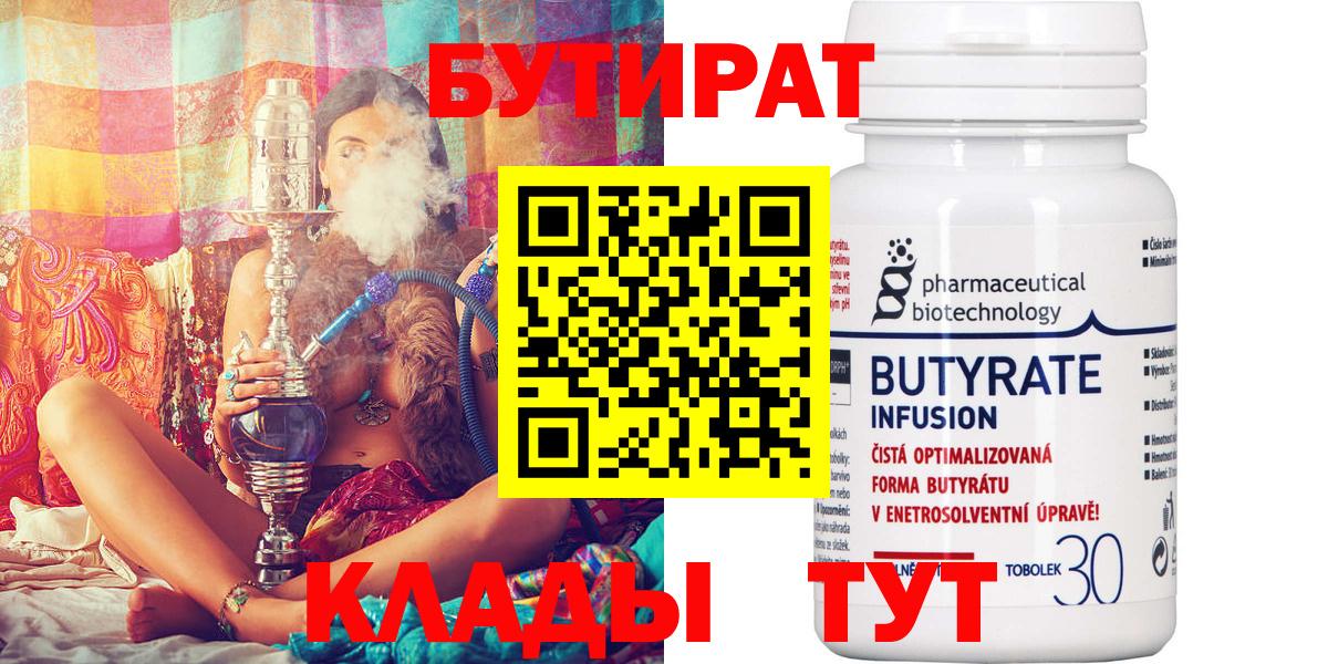 БУТИРАТ 99%  Вход с VPN  БУТИРАТ  Вышний Волочёк 
