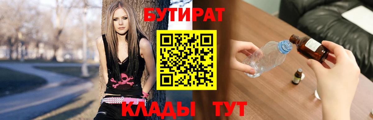 БУТИРАТ BDO Вышний Волочёк