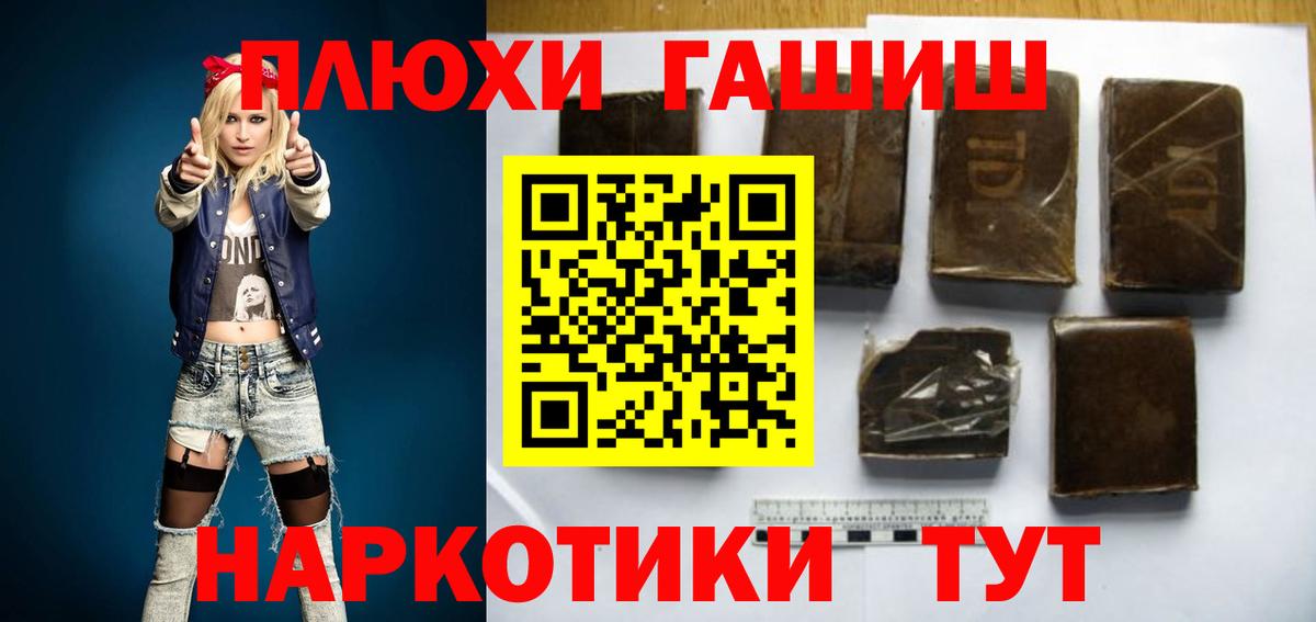 Гашиш  ГАШ гашик  Вход с VPN  Вышний Волочёк 