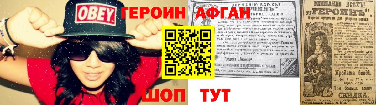 Героин VHQ  Вышний Волочёк 