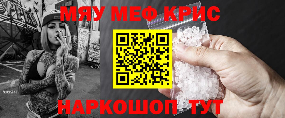 МЕФ кристаллы Вышний Волочёк