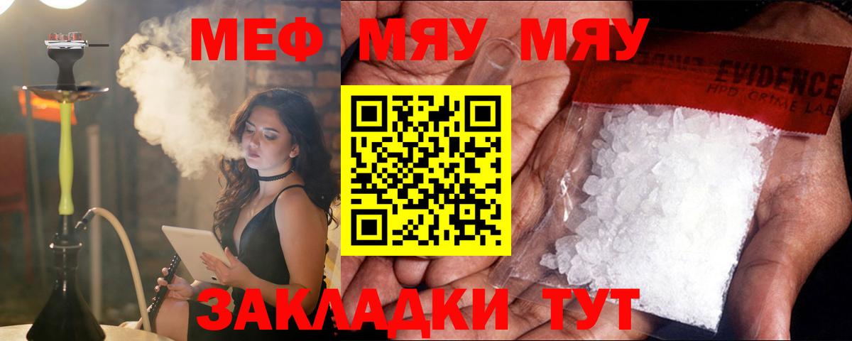 Меф мяу мяу мука Вышний Волочёк