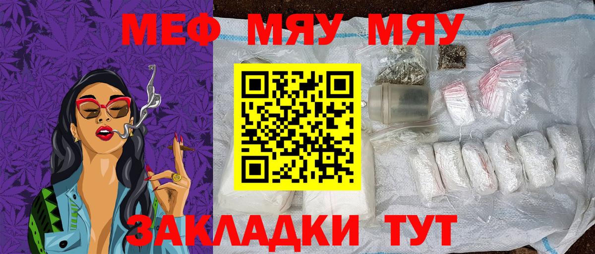 Меф  Вышний Волочёк  МЕФ mephedrone  МЕФ мяу мяу 